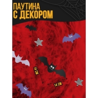 Хэллоуин. Прикол паутина &laquo;Однажды ночью&raquo;