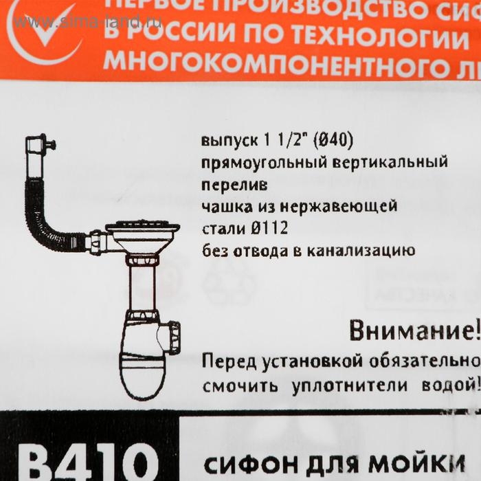 Сифон для мойки Unicorn B410, 3 1/2 Сифон для мойки Unicorn B410, 3 1/2"х40 мм, с прямоугольным переливом