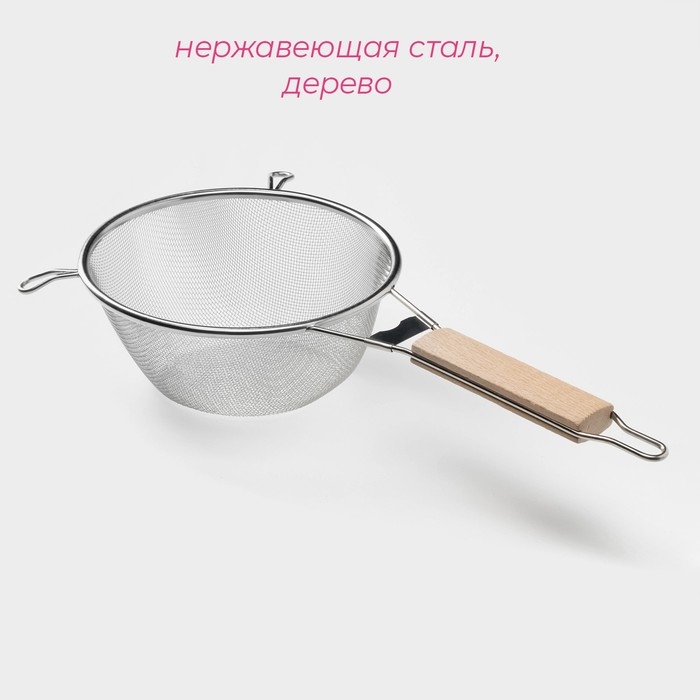 Сито для просеивания с ручкой Доляна &laquo;Стандарт&raquo;, d=21 см