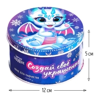 Набор для творчества &laquo;Создай своё украшение. Дракончик&raquo;