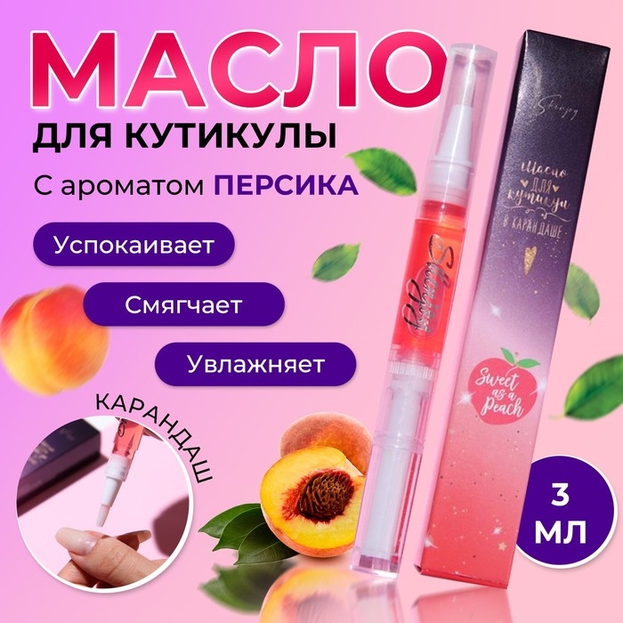 Масло для кутикулы в карандаше «Персик» Масло для кутикулы в карандаше «Персик»