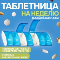 Таблетница &laquo;Неделька&raquo;, немецкие буквы, 7 секций, 13,5 &times; 5 &times; 1,8 см, цвет синий/белый