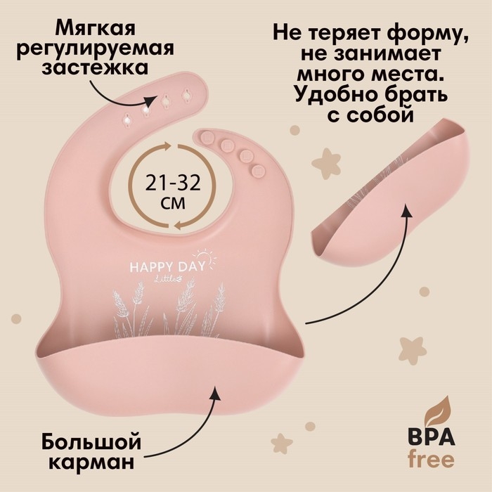 Нагрудник для кормления детский, силиконовый, Mum&baby, 23х4х29, пыльная роза