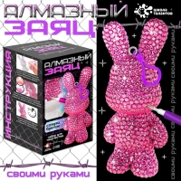 Алмазный брелок &laquo;Зайка&raquo;, цвет розовый, своими руками