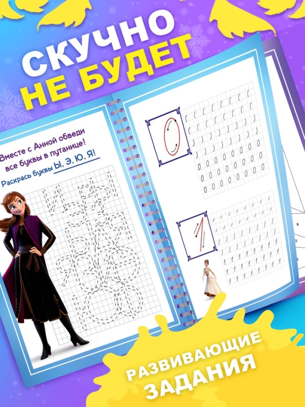 Многоразовые объемные прописи с углублениями, Холодное сердце