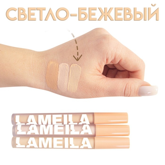 Консилер для лица, оттенок светло-бежевый Консилер для лица, оттенок светло-бежевый