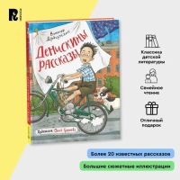 Книги «Денискины рассказы», Драгунский В. Книги «Денискины рассказы», Драгунский В.