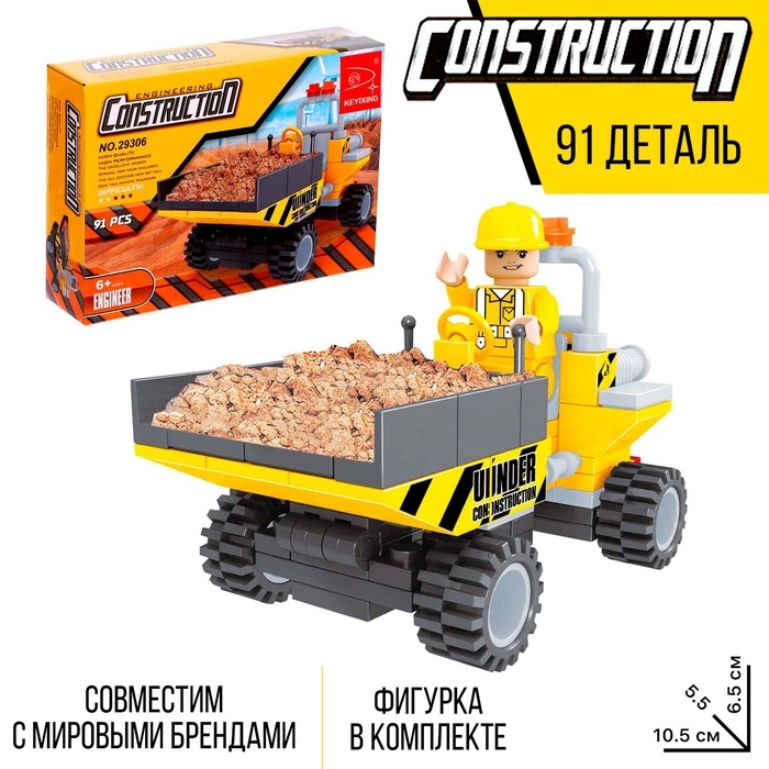 Конструктор &laquo;Городские строители&raquo;, 91 деталь