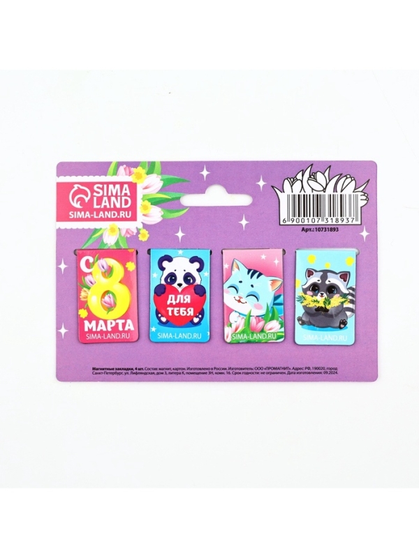 Магнитные закладки мини, 4 шт "С 8 марта"
