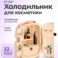 Холодильник для косметики КТ-4117 мини-холодильник 12 л