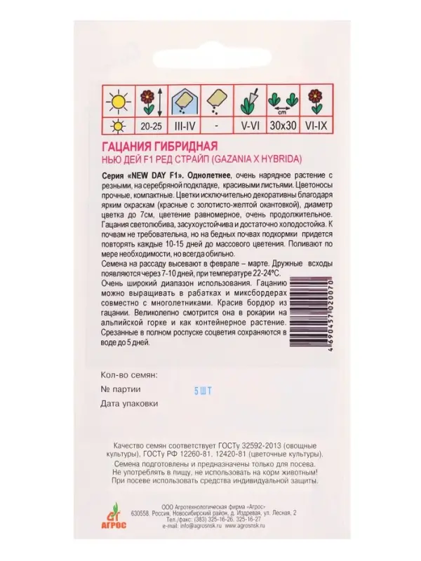 Семена Гацания Нью Дей  F1 Ред Страйп 5 шт