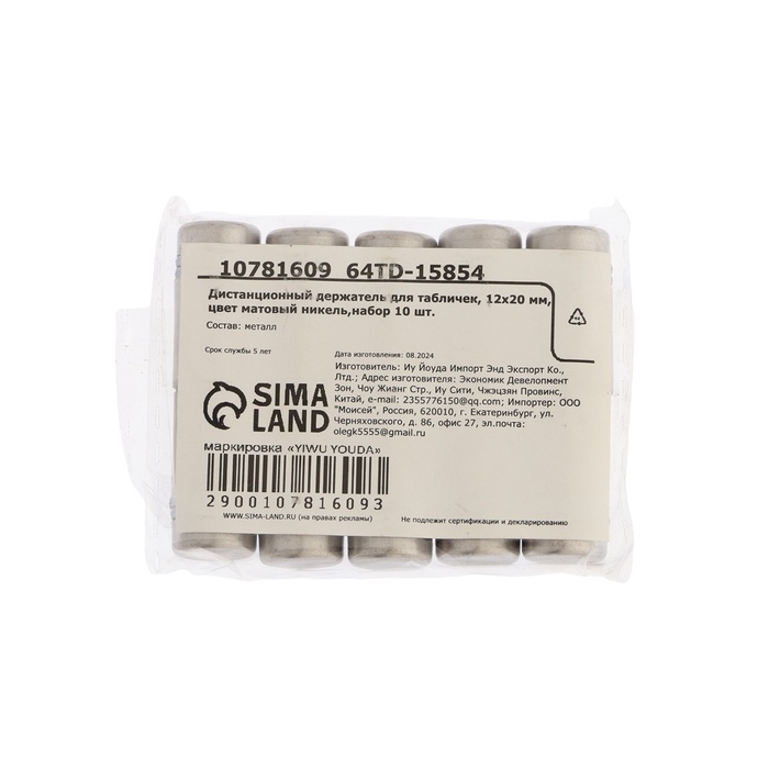 Дистанционный держатель для табличек, 12х20 мм, цвет матовый никель,набор 10 шт. Дистанционный держатель для табличек, 12х20 мм, цвет матовый никель,набор 10 шт.