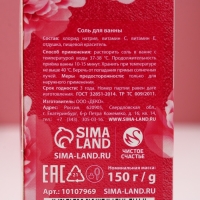 Соль для ванны &laquo;Самой лучшей&raquo;, 150 г, аромат ягодного чизкейка, ЧИСТОЕ СЧАСТЬЕ