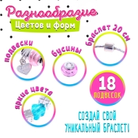 Набор для создания украшений &laquo;Модный браслет&raquo;