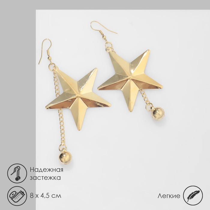 Серьги висячие &laquo;Звезда&raquo; с цепочками, цвет золото, 8 см