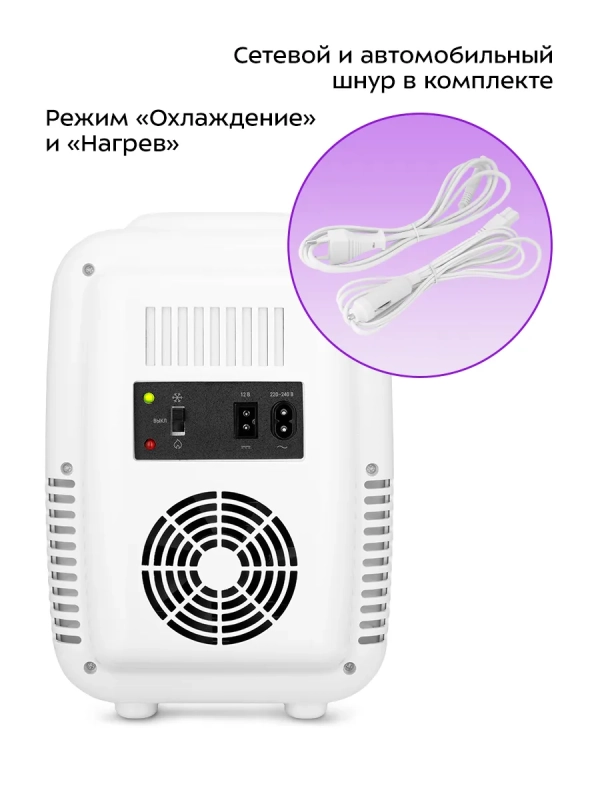 Холодильник для косметики КТ-4148 мини-холодильник 4 л