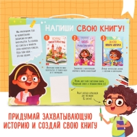 Обучающий набор писателя &laquo;Напишу свою книгу&raquo;, 3 книги, основа для книги, карандаши