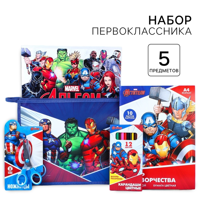 Подарочный набор для мальчика, 5 предметов, Мстители Подарочный набор для мальчика, 5 предметов, Мстители