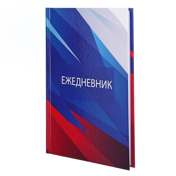 Ежедневник недатированный А5, 128 листов "РОССИЯ", твёрдая обложка, глянцевая ламинация