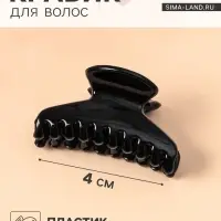 Крабик для волос &laquo;Маленькая классика&raquo;, овал, 4 см, чёрный