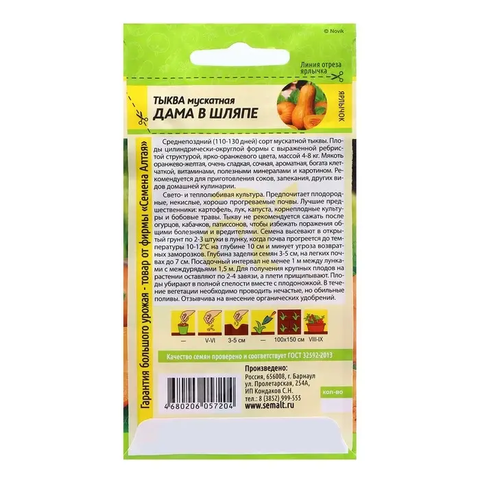Семена Тыква "Дама в Шляпе", 1 гр.