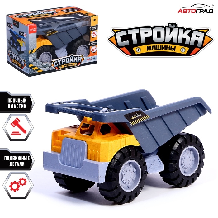 Грузовик &laquo;Стройка&raquo;, подвижные детали, пластик