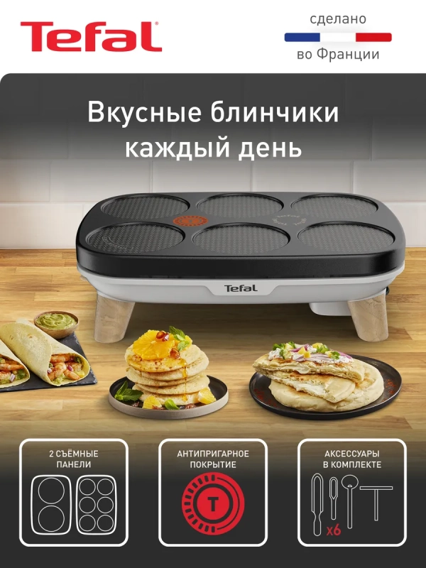 Электрическая блинница Crepier Gourmet PY900D12 с насадками