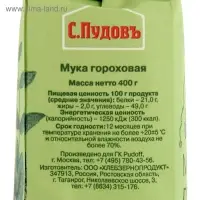 Мука С.Пудовъ гороховая, 400 г