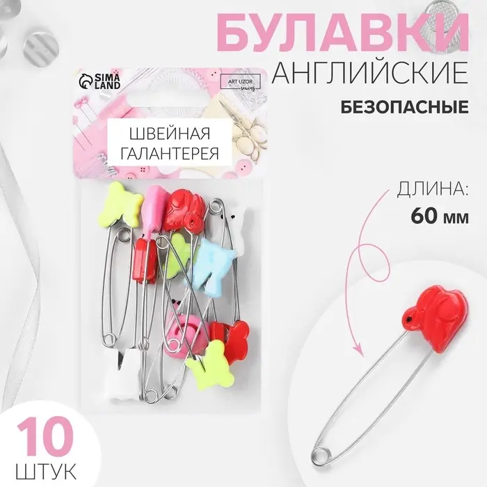 Булавки английские &laquo;Животные&raquo;, безопасные, 60 мм, 10 шт., МИКС