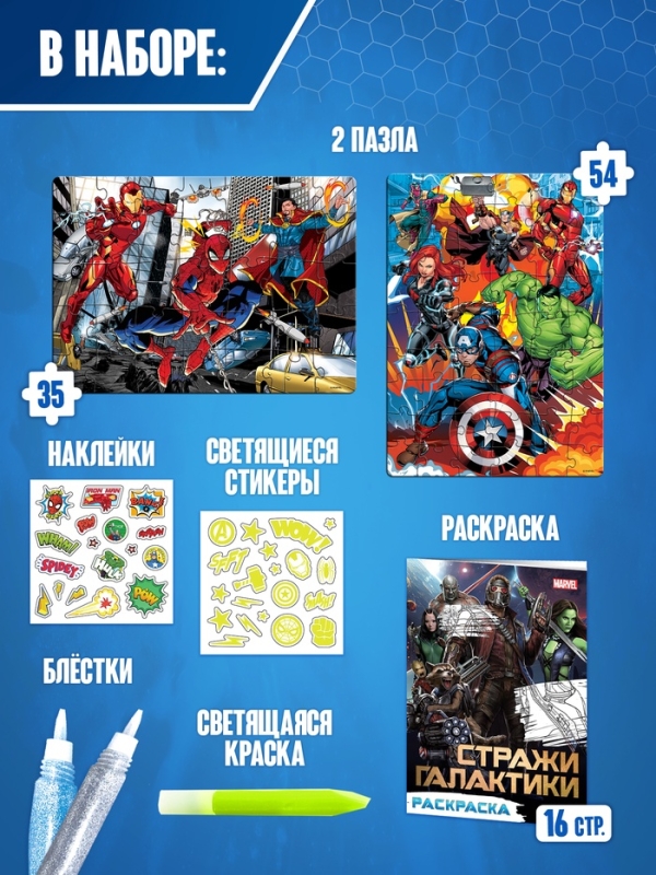 Набор пазлов для творчества «Для мальчиков», Мстители Набор пазлов для творчества «Для мальчиков», Мстители