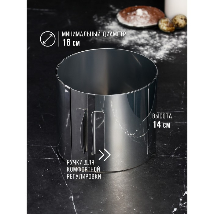 Форма для выпечки и выкладки с регулировкой размера &laquo;Круг&raquo;, h-14 см d-16-30 см