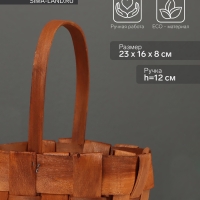 Корзина плетёная, 23&times;16&times;8 см, ручка h=12 см, ива, натуральный цвет