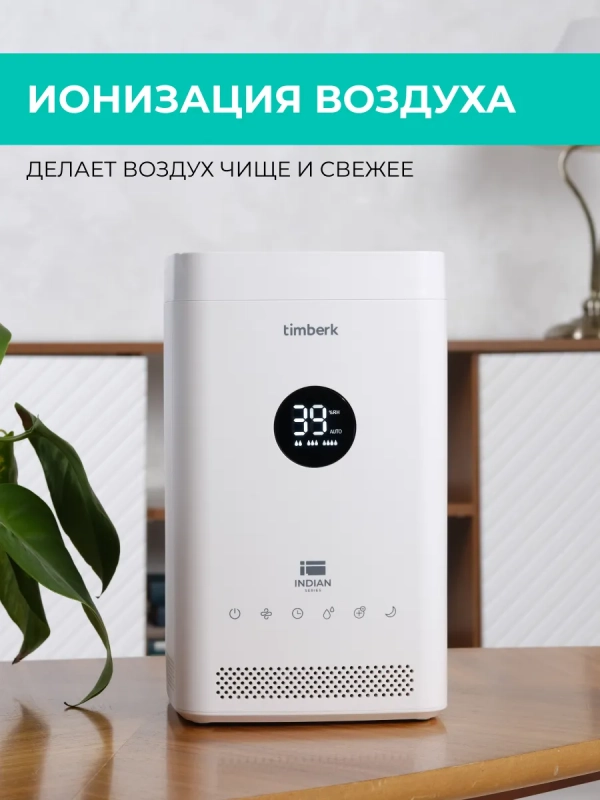 Увлажнитель воздуха для дома с ароматизацией и ионизацией