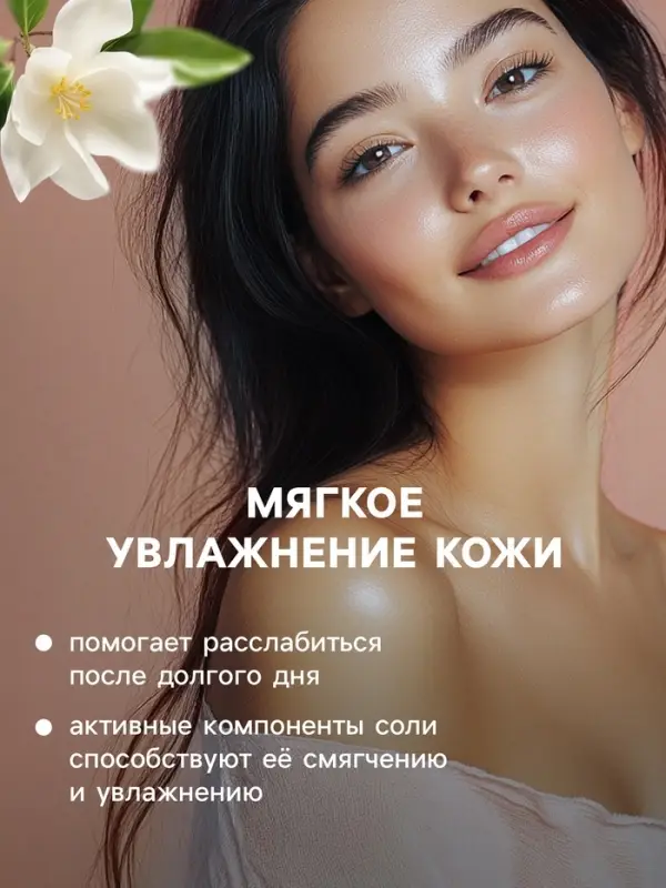 Соль для ванн с пеной Happy персик и жасмин, 100 г