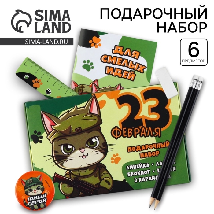 Подарочный набор 6 предметов &laquo;23 февраля: Юному герою&raquo;