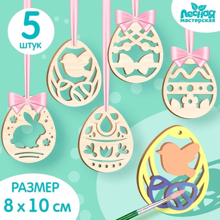 Заготовки для творчества. Роспись по дереву &laquo;Пасха: пасхальные подвески&raquo;, 5 шт