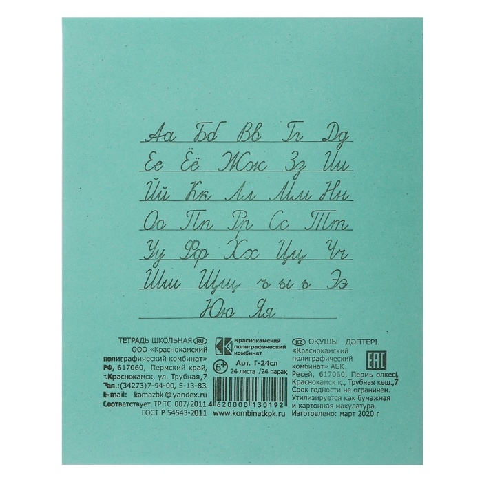 Комплект тетрадей из 20 штук, 24 листа в линию КПК "Зелёная обложка", блок №2, белизна 75% (серые листы)