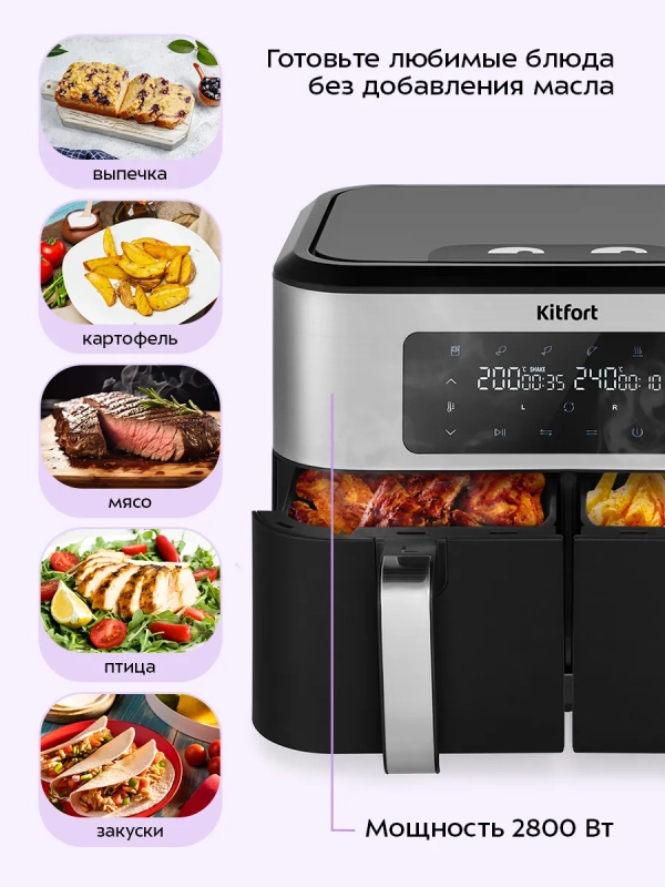 Аэрогриль электрический КТ-2249 - 1400 + 1400 Вт