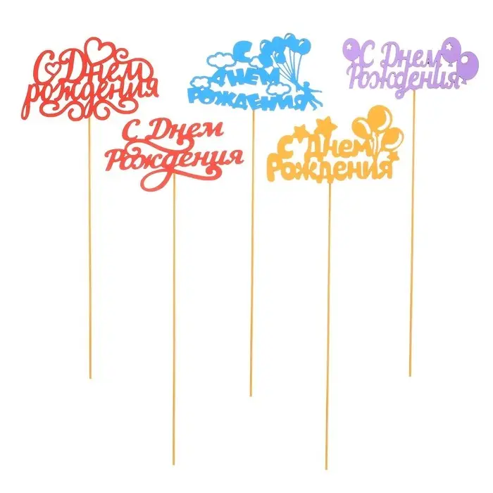 Топпер для торта &laquo;С Днём Рождения&raquo;, ассорти, МИКС