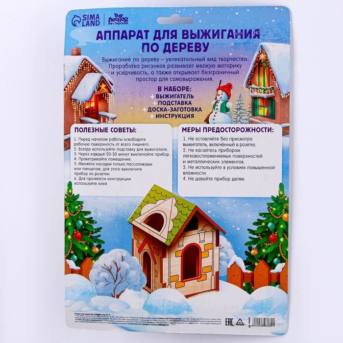 Новогодний набор для выжигания по дереву &laquo;Новый год! Собери домик&raquo;