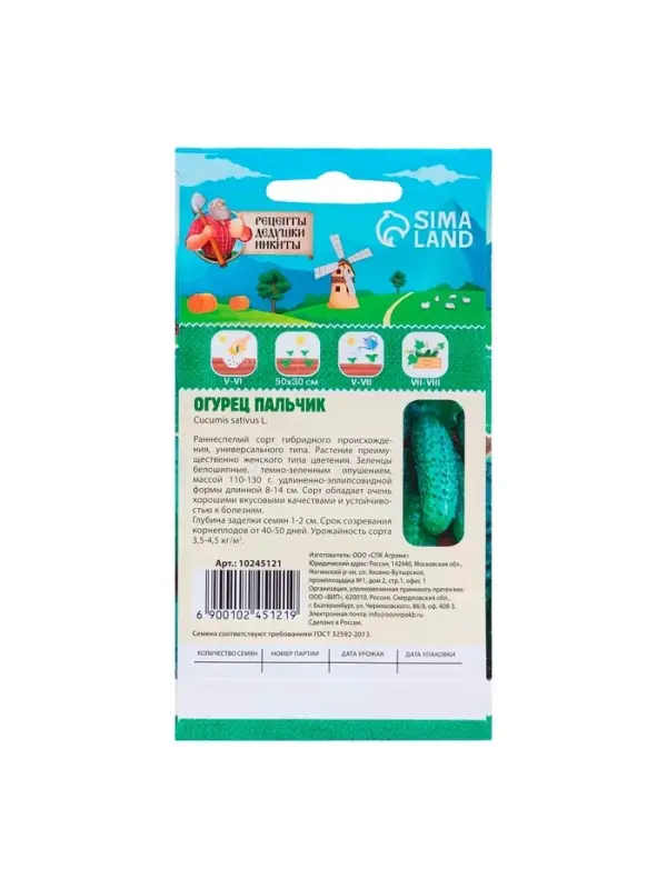 Семена Огурец "Пальчик", 0.5 г