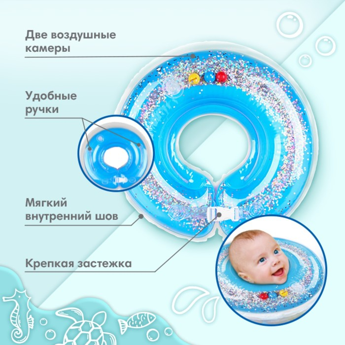 Круг для плавания новорожденных на шею «Блестки», надувной, с ручками, цвет голубой, Крошка Я Круг для плавания новорожденных на шею «Блестки», надувной, с ручками, цвет голубой, Крошка Я