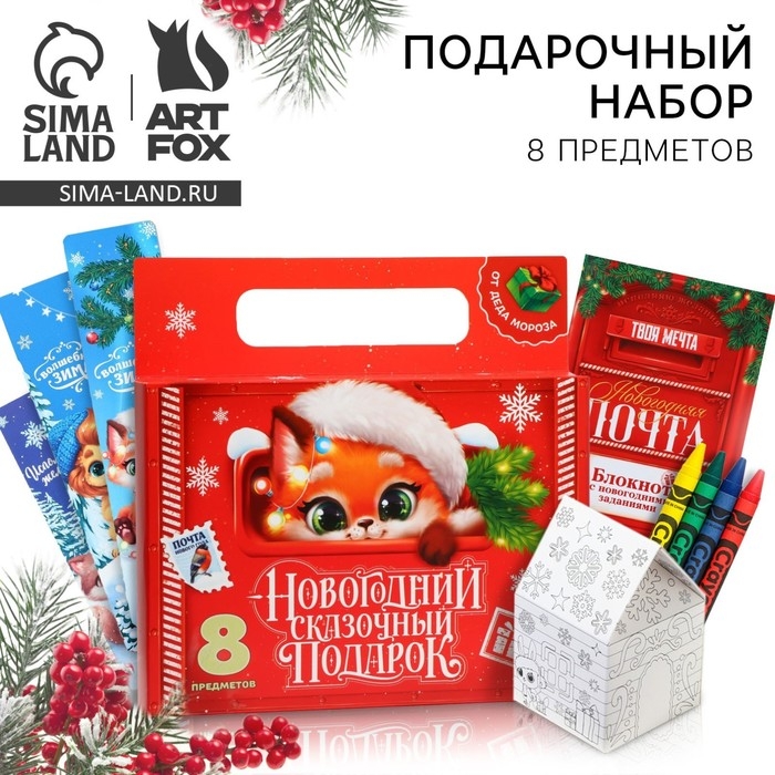 Подарочный набор новогодний, 8 предметов &laquo;Сказочный подарок&raquo;