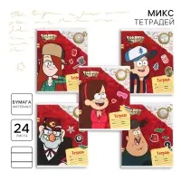 Тетрадь в линейку 24 листа, 5 видов МИКС, обложка мелованный картон, &laquo;Гравити Фолз&raquo;