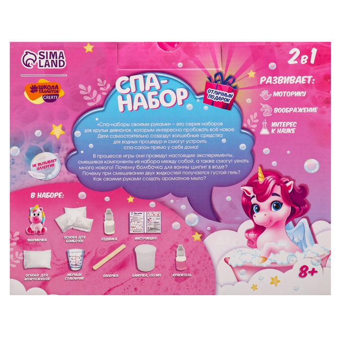 Набор для творчества. Spa-набор своими руками 2 в 1 «Волшебный единорог» Набор для творчества. Spa-набор своими руками 2 в 1 «Волшебный единорог»