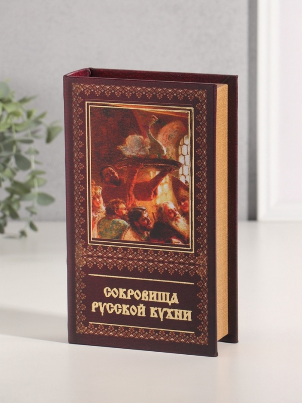 Сейф-книга дерево кожзам "Сокровища Русской кухни" тиснение 21х13х5 см