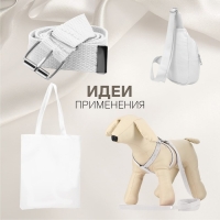 Стропа ременная, 20 мм, 50 &plusmn; 1 м, плотность 6,5 гр/м, цвет белый №3