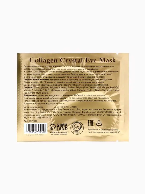 Патчи гидрогелевые для глаз Collagen Crystal, розовые