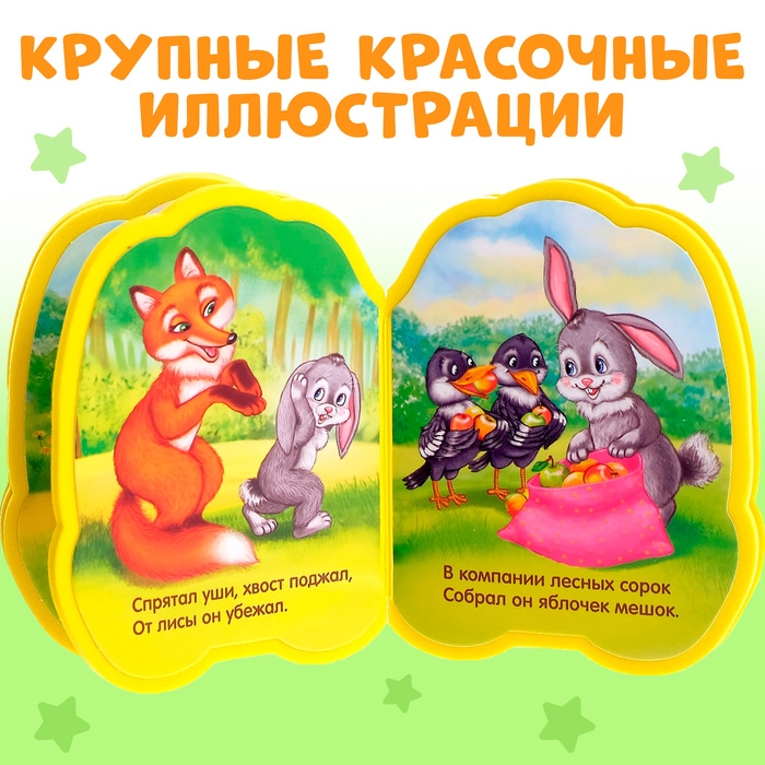 Мягкая книга EVA &laquo;Зайчонок&raquo;, 12 стр.