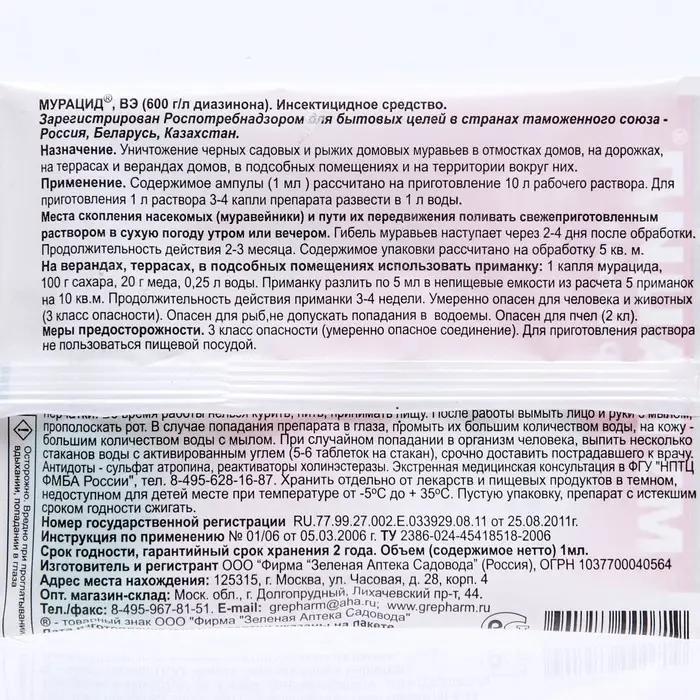 Средство от муравьев Мурацид, ампула, 1 мл